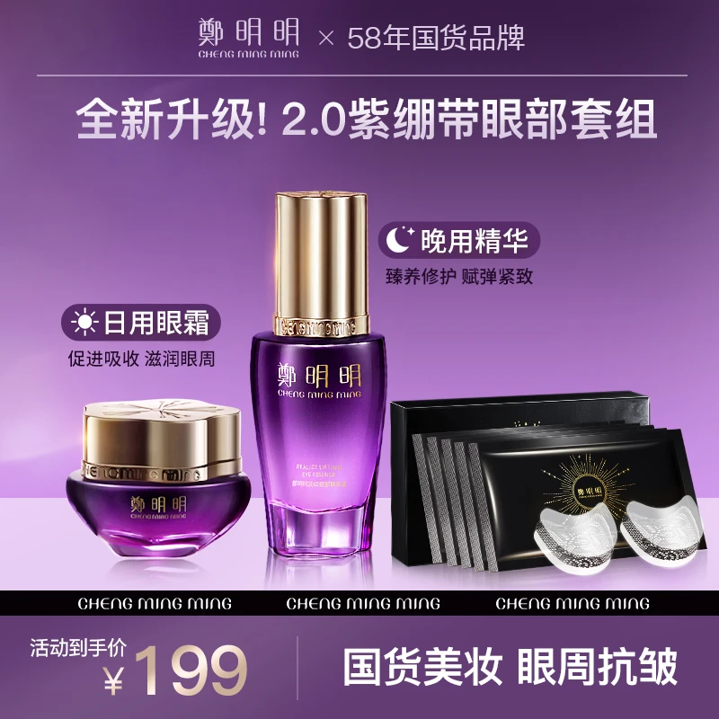 【鄭明明抗皱眼霜】明星王琳雪姨同款，分时护理玻色因淡纹眼部套组