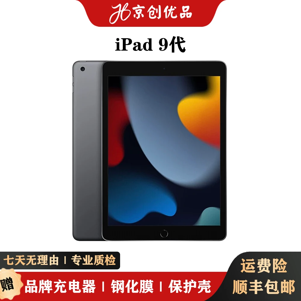 准新品 Apple/苹果 iPad9代 2021款10.2寸原装正品二手平板【精选】