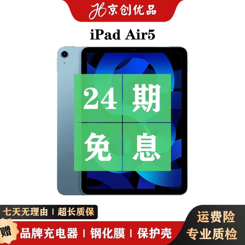 95新 Apple/苹果 iPad Air5 10.9英寸 原装正品 二手平板电脑