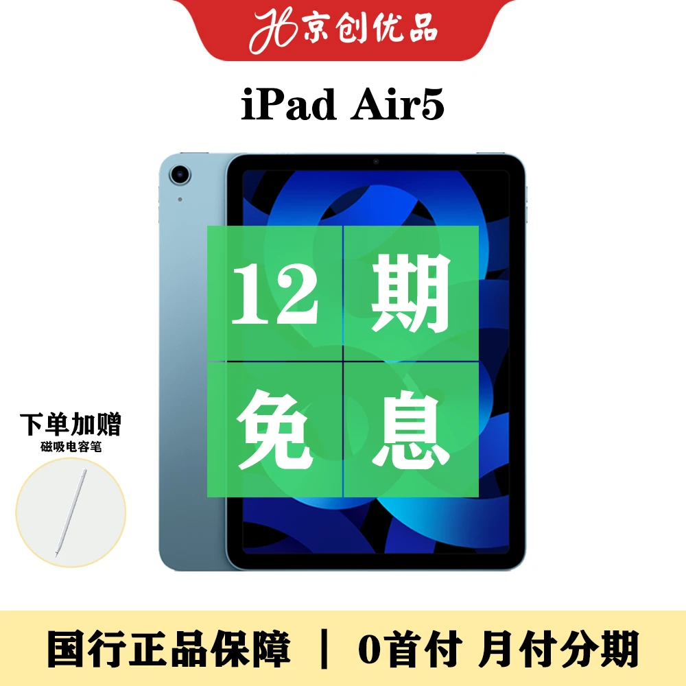 95新 Apple/苹果 iPad Air5 10.9寸 国行原装正品 二手平板电脑
