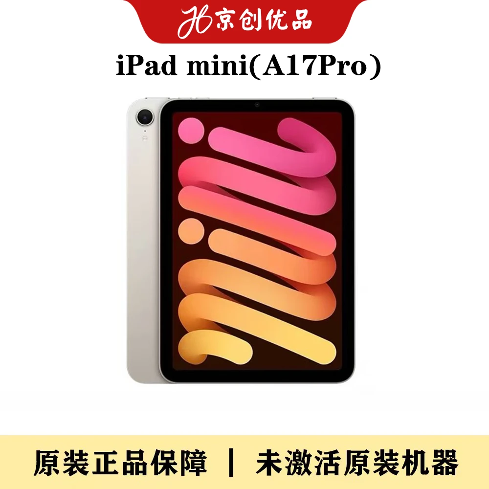 未拆封 Apple/苹果 iPad mini7 24年新款8.3英寸全新未激活