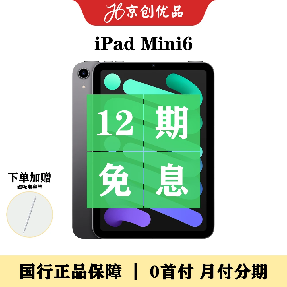 准新品 Apple/苹果 iPad mini6 8.3寸 国行原装正品 二手平板电脑
