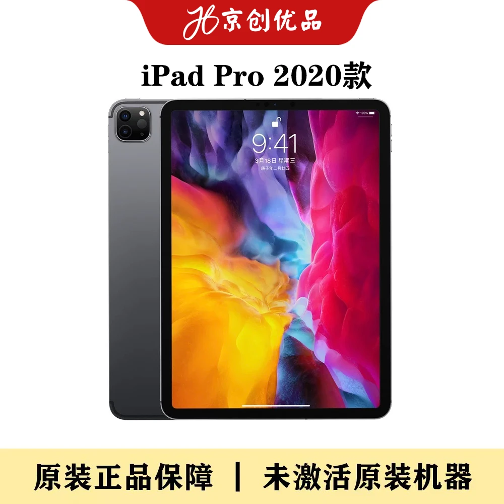 未拆封 Apple/苹果 iPad Pro 2020 11寸 WiFi版 全新未激活国际版