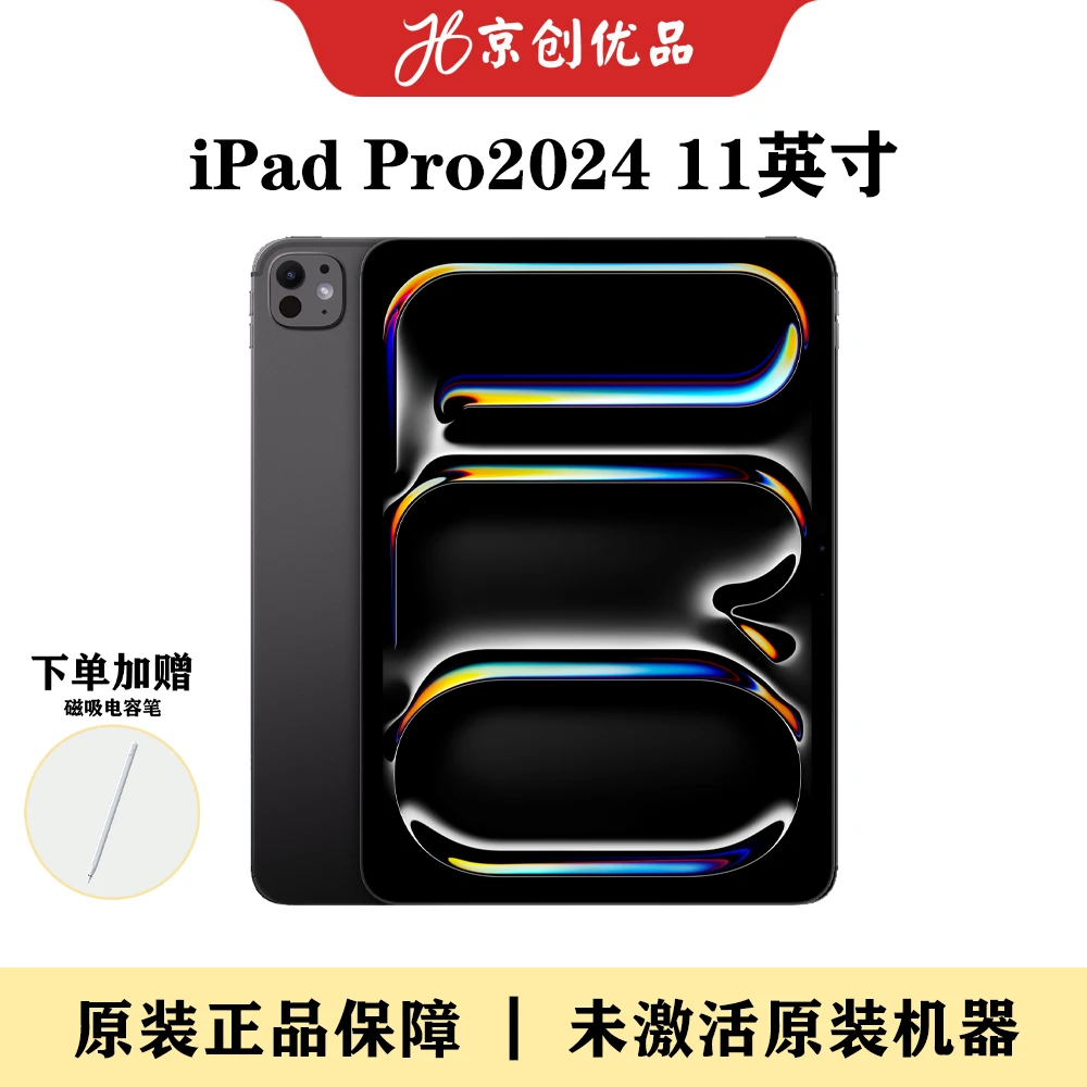 未使用 Apple/苹果 iPad Pro2024 11寸M4芯片全新未激活原装正品