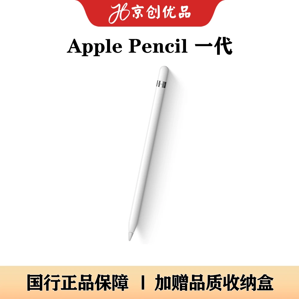 99新 Apple/苹果 Apple Pencil 一代 全套 国行正品 二手平板配件