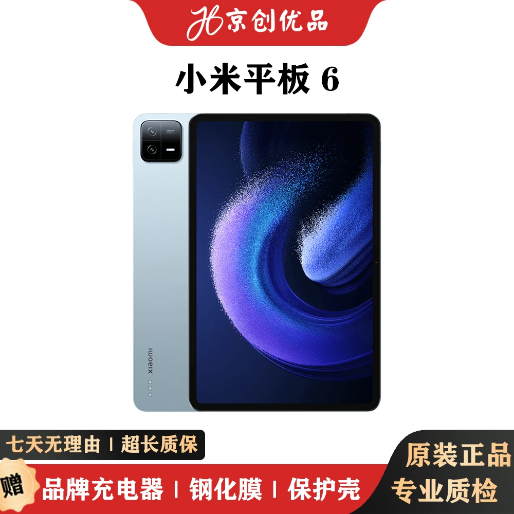 95新 Xiaomi/小米 小米平板6 11英寸 原装正品 二手平板电脑