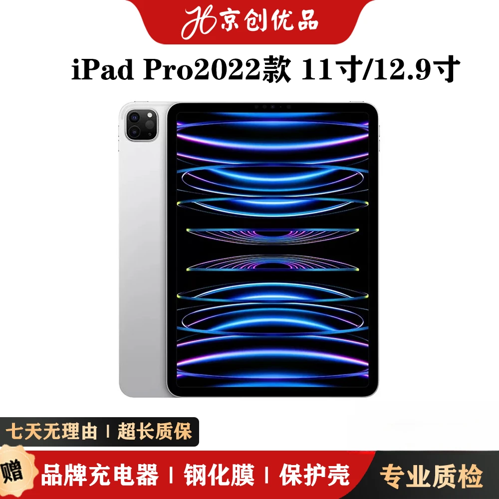 95新 Apple/苹果 iPad Pro2022款 原装正品 无拆无修二手平板电脑