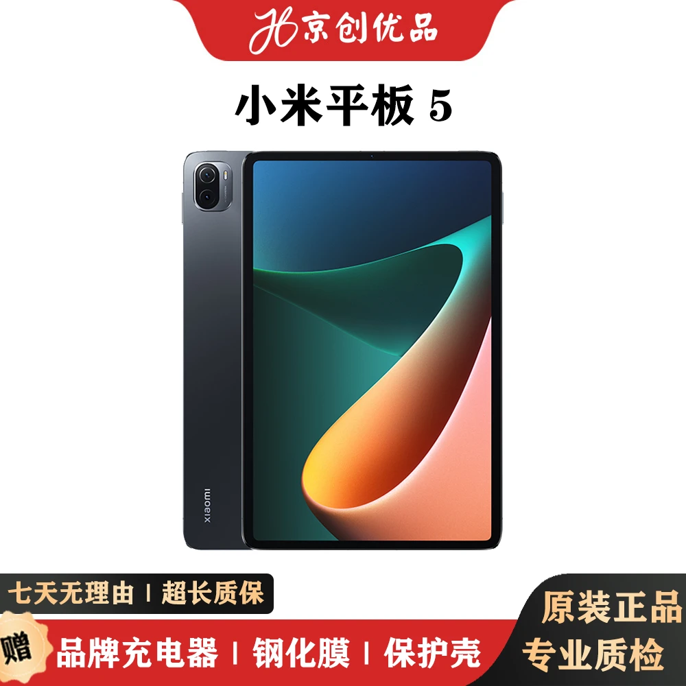 9新 Xiaomi/小米 小米平板5 11英寸 原装正品 二手平板电脑