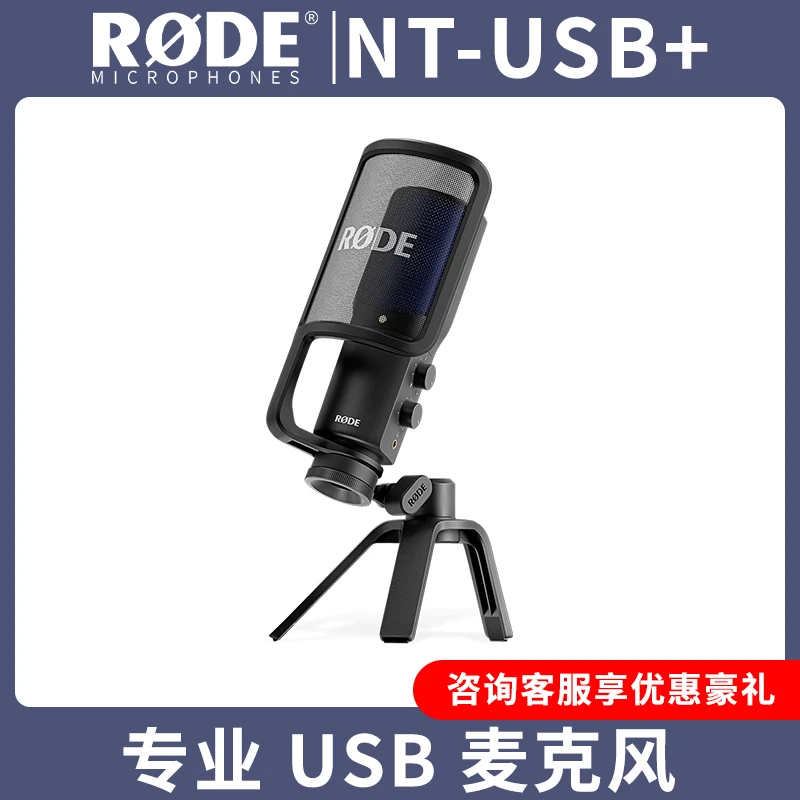 RODE罗德NT-USB+收音麦克风配音K歌录音麦手机笔记本电脑USB话筒