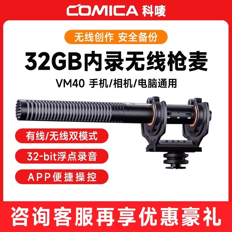 COMICA科唛VM40无线麦克风相机Vlog视频直播话筒枪式指向内录收音