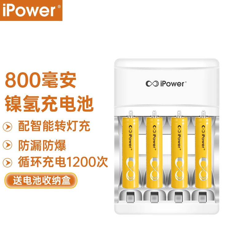 iPower4节7号800毫安镍氢配转灯智能充电器七号大容量可充电电池