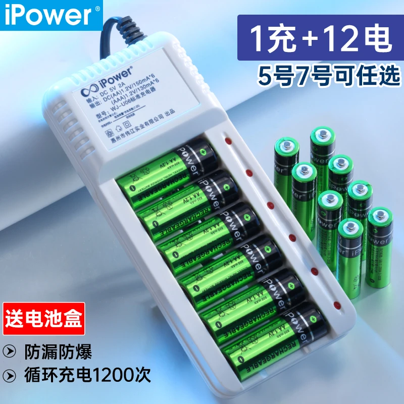 iPower5号7号可充电电池充电器套装通用五号七号持久耐用充电池