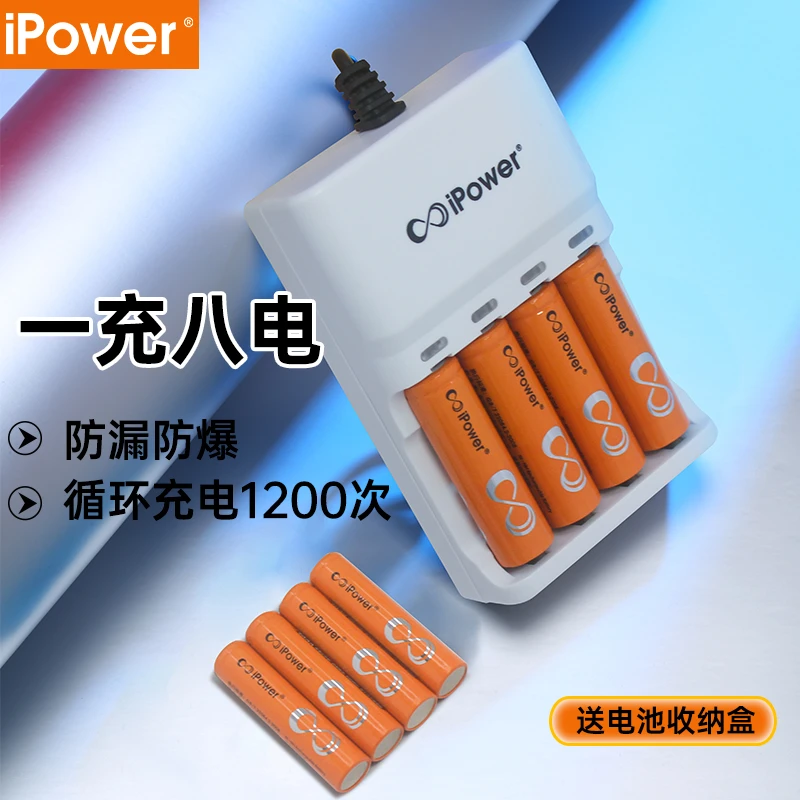 iPower5号7号充电电池套装4节7号电池+4节5号电池带4槽转灯智能充