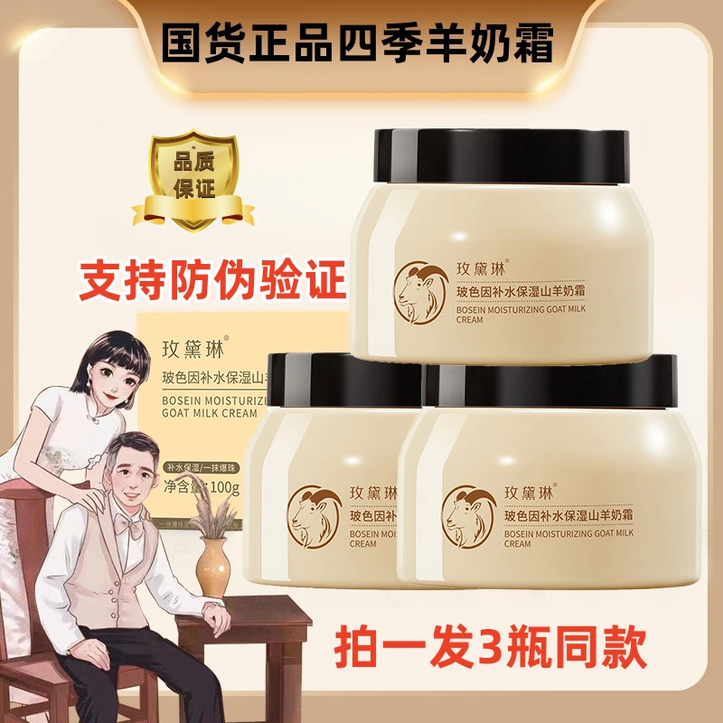 【拍一发三】四季羊奶霜提亮嫩肤淡纹爆奶霜擦脸保湿润肤霜男女通用