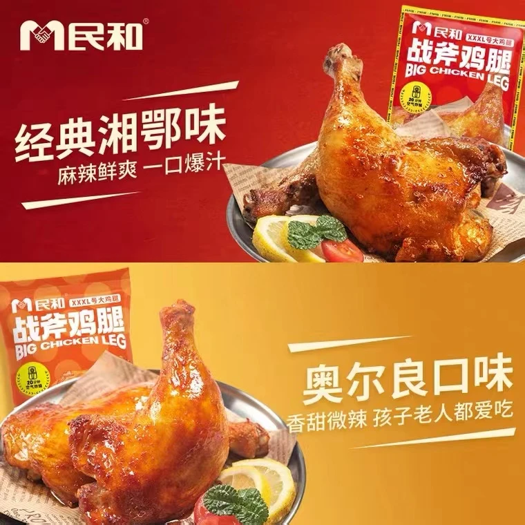 民和湘鄂大鸡腿半成品空气炸锅烤冷冻油炸战斧鸡腿手枪奥尔良香嫩