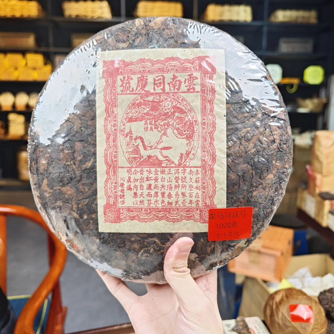 七十年代末 红标百年同庆号【一公斤裸饼】普洱茶 1000克（熟茶）饼茶