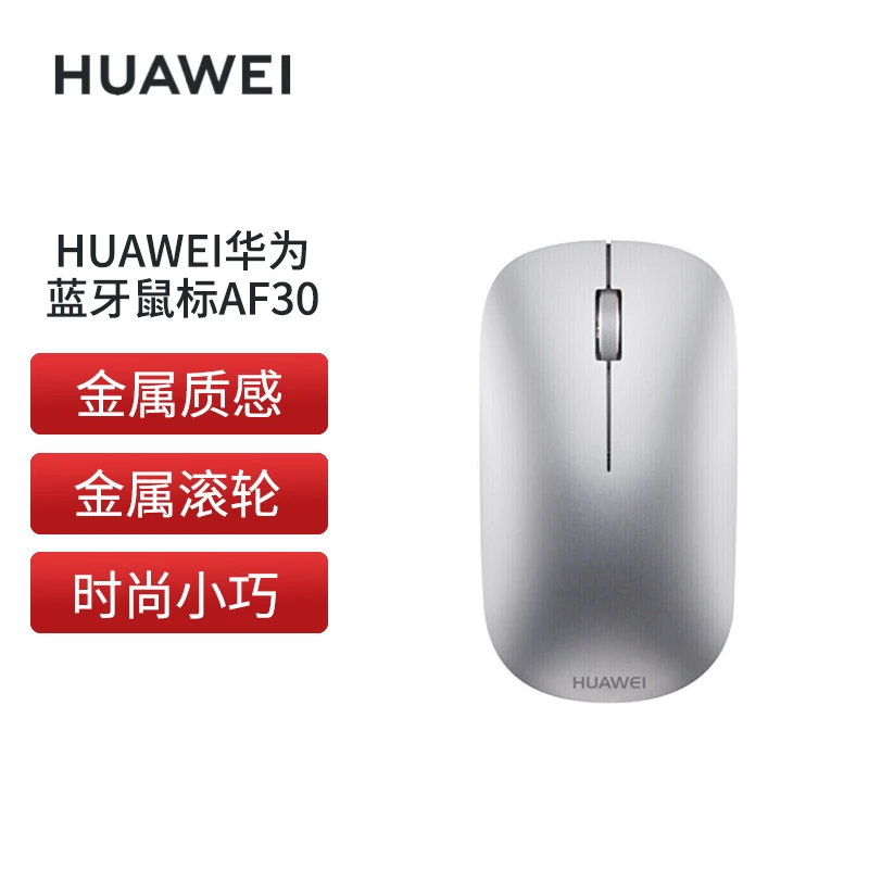 99新 HUAWEI/华为 无线蓝牙4.0鼠标 AF30 原装轻薄便携笔记本台式