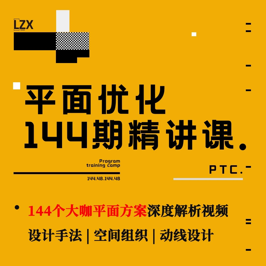 平面优化144期精讲课