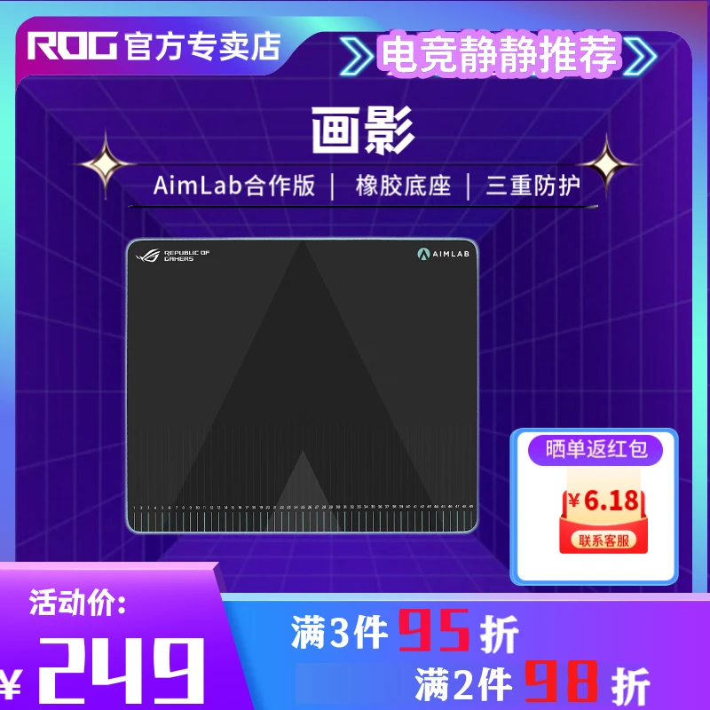 ROG/玩家国度 画影Ace Aim Lab合作款电竞通用游戏鼠标垫 立式