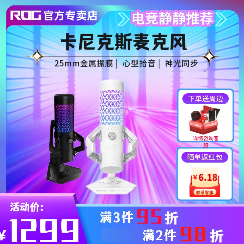 ROG/玩家国度卡尼克斯专业麦克风 桌面麦克风直播设备 降噪