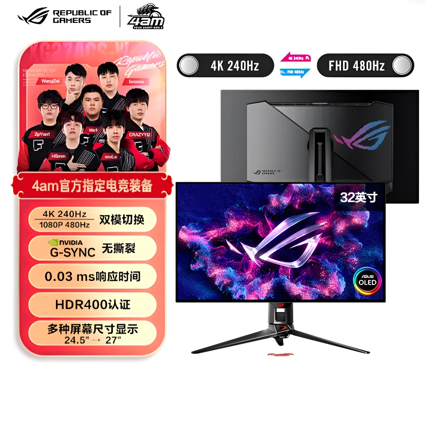 ROG PG32UCDP超神32英寸显示器4K OLED4K240Hz双模1K480Hz 游戏
