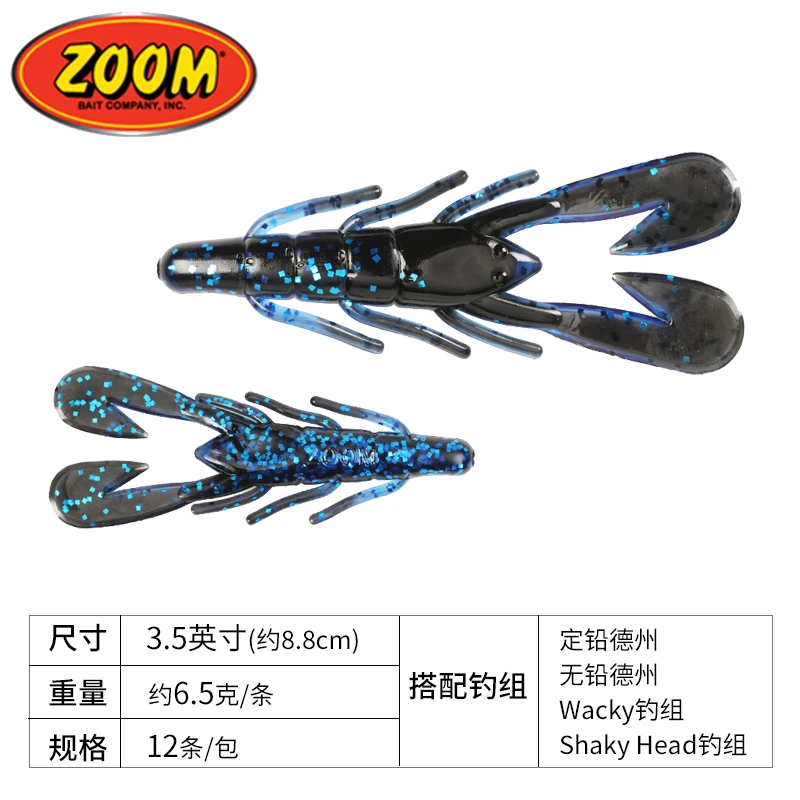 美国进口Zoom软饵3.5寸UV Speed Craw虾型虫饵路亚假饵 鲈鱼