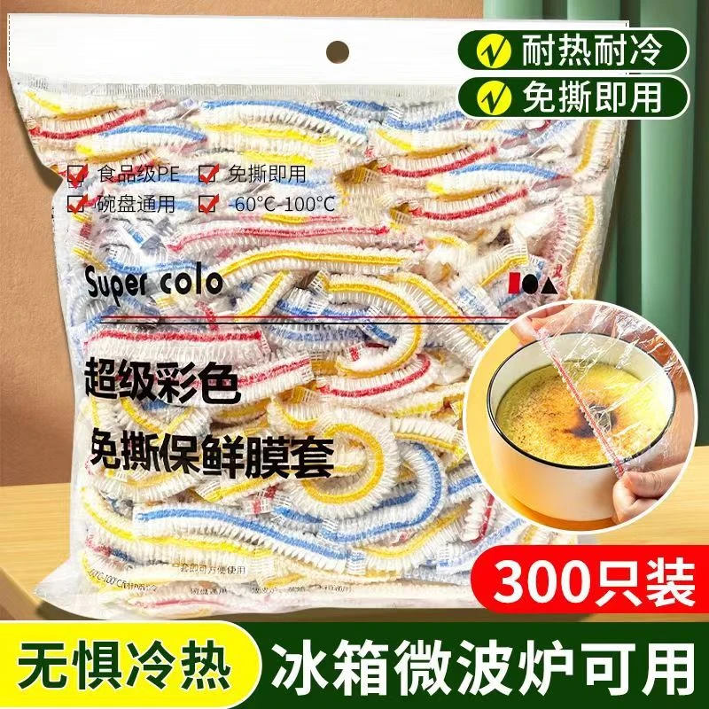 到手【300只】保鲜膜套家用保鲜罩一次性保鲜松紧口居家日用碗罩