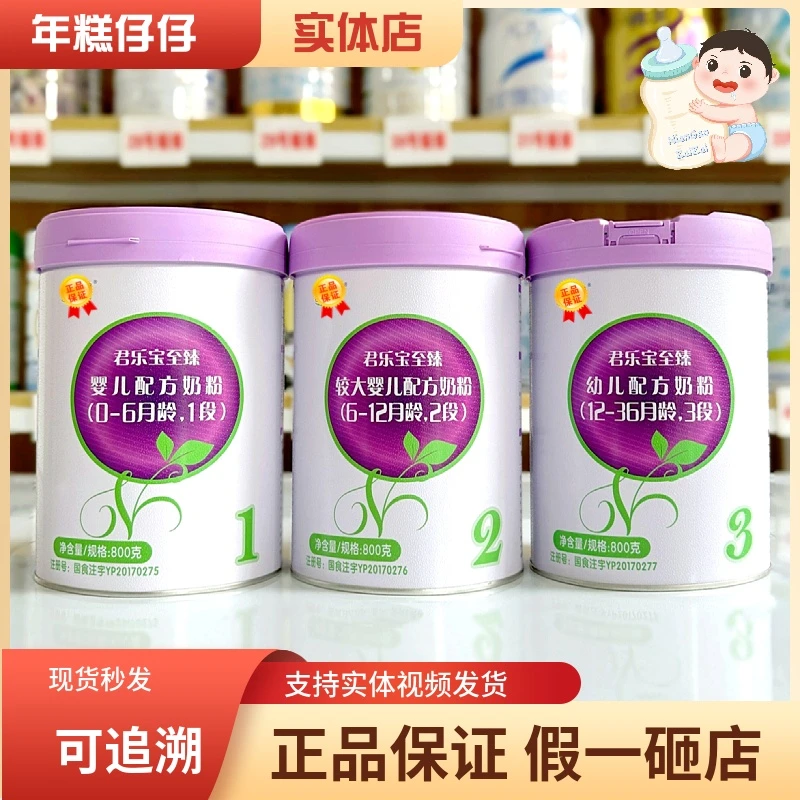 至臻3段2段1段婴儿幼儿宝宝营养配方奶粉源码可追溯宝宝奶粉