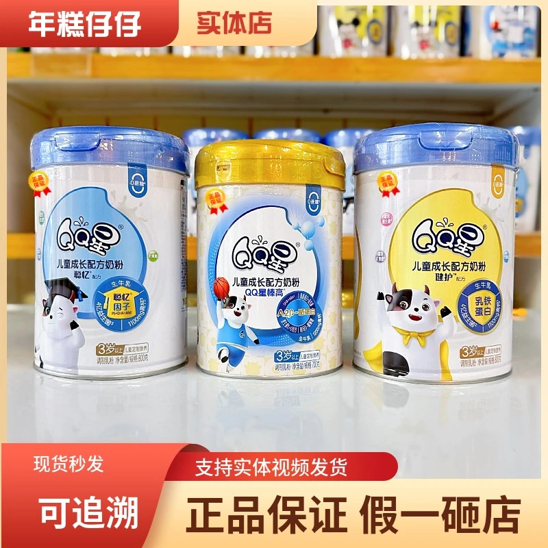 臻高/健护/聪忆 适合宝宝营养成长儿童牛奶粉源码可追溯实体直发