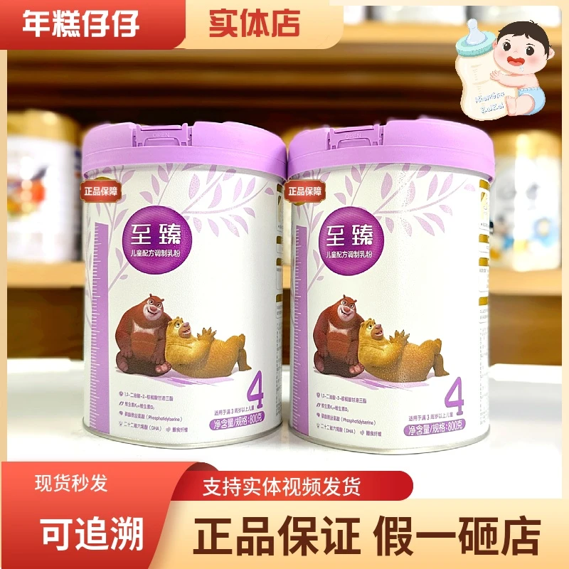 至臻4段适用儿童营养成长调制乳粉800克纤维实体直发小孩奶粉