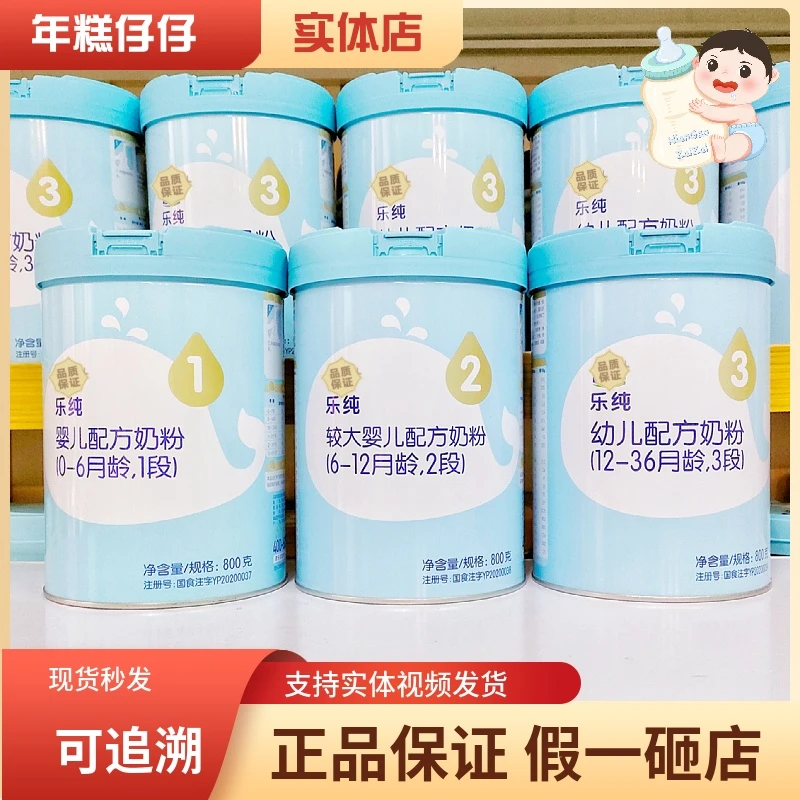 乐*纯3段2段1段幼儿配方生牛乳营养奶粉罐装 源码可追溯 实体直发