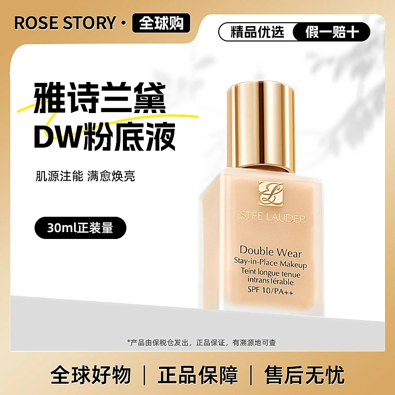 Estee Lauder/雅诗兰黛粉底液1W1 30ml控油持久保湿