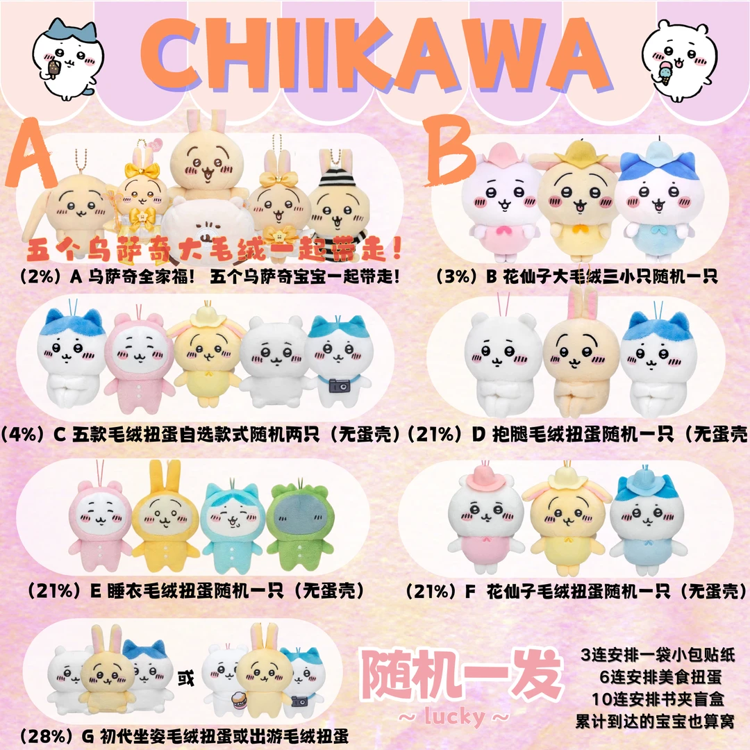 【chiikawa幸运一发】（拍就送娃衣）扭蛋拆蛋小八吉伊乌萨奇日本正版