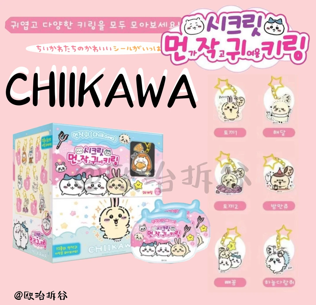 【chiikawa钥匙扣】第二弹 盲袋拆袋  韩版 全12种