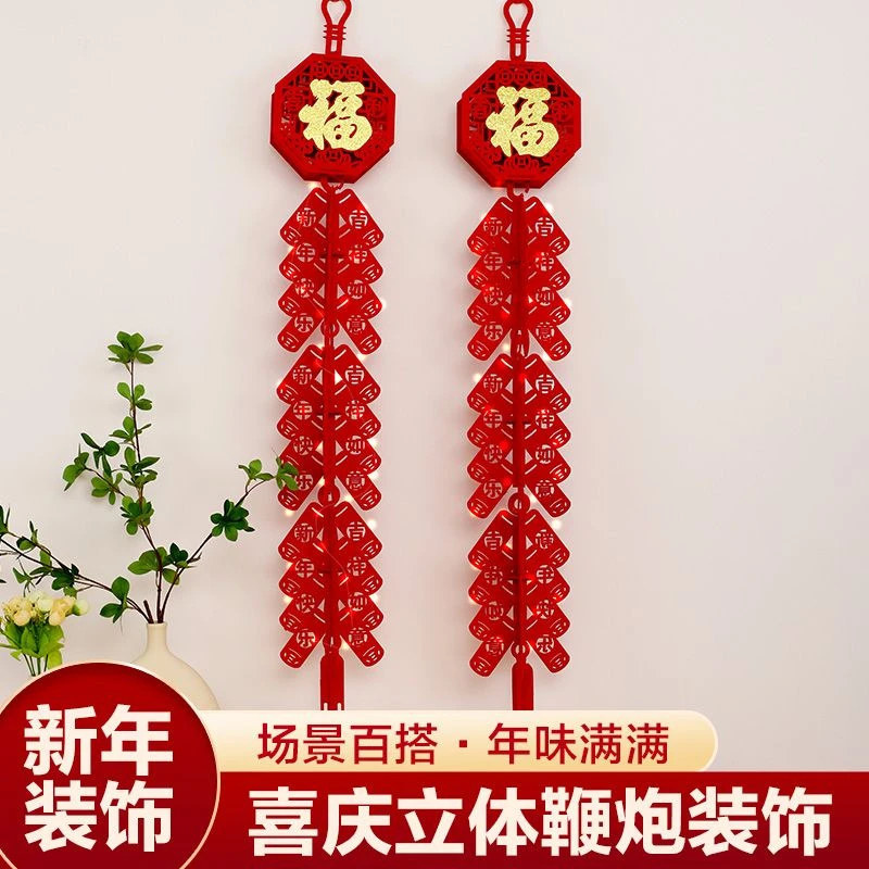 新疆包邮过年装饰挂件2025年春节福字鞭炮挂饰无纺布灯笼创意新年