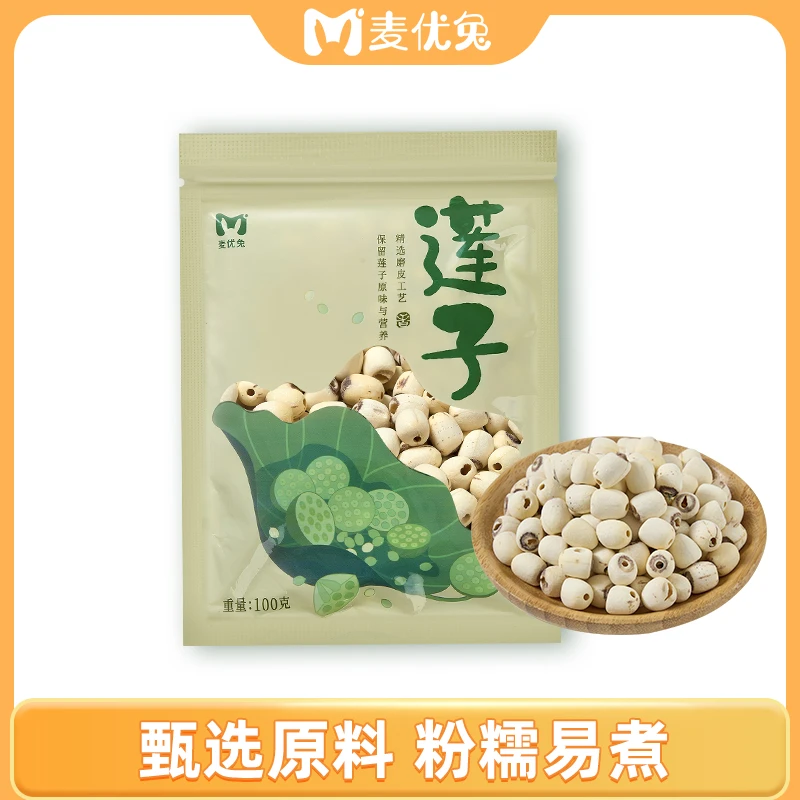 麦优兔湖南特产湘潭白莲子干货去芯莲米 100g*2袋新莲磨皮湘莲