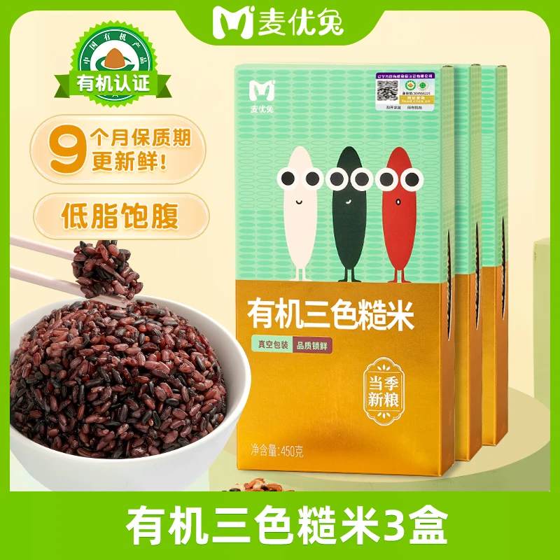 【麦优兔】三色糙米黑米红米粗粮米五谷杂粮低脂健身450g*3盒