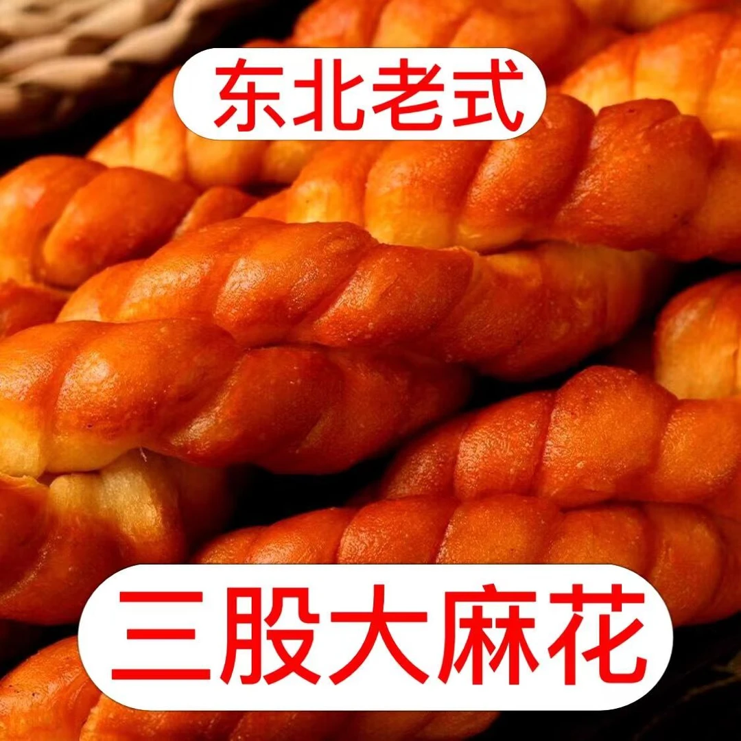 【咱们村专属】东北特产手工大麻花！！每根140g*10根
