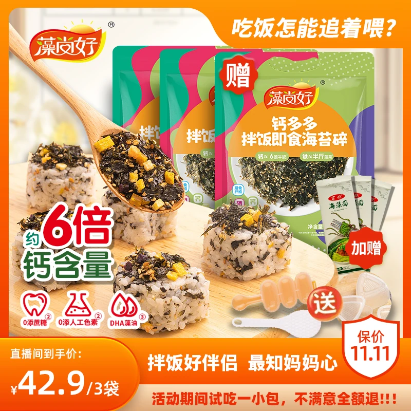 藻尚好拌饭海苔碎儿童营养健康即食高钙铁蛋白DHA藻油独立包装