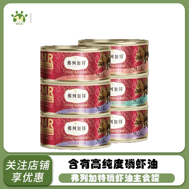 弗列加特生骨肉磷虾油主食罐头成猫粮乳鸽兔肉猫饭宠物