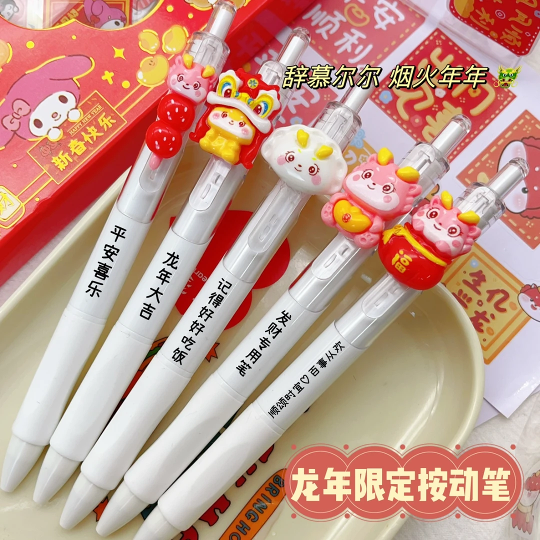 免费刻字龙年限定按动中性笔高颜值学生黑色刷题笔可爱新年小礼物
