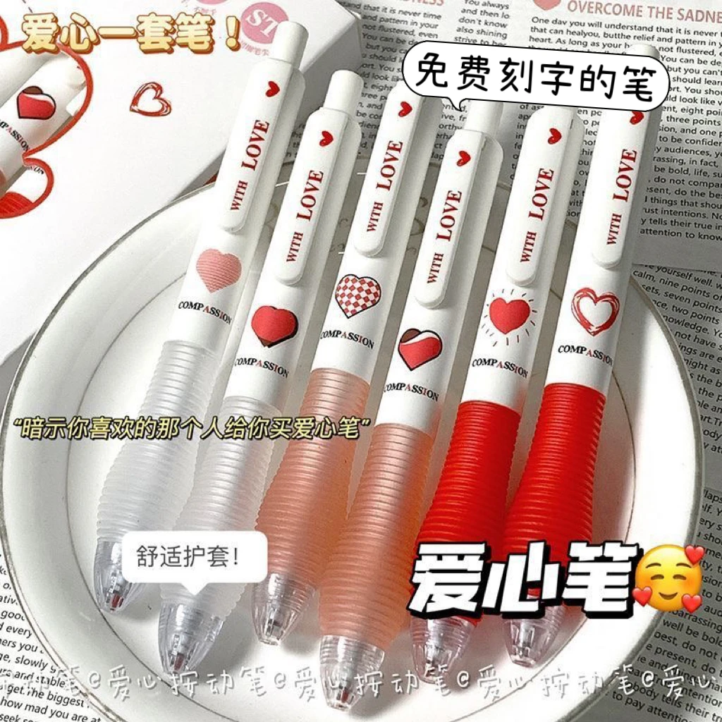 免费刻字小红书爱心按动中性笔ins高颜值学生书写刷题速干0.5黑笔