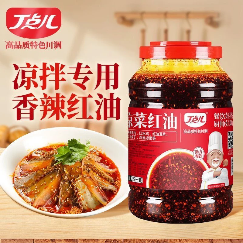5斤装丁点儿凉菜红油调料川味红油辣椒油香辣凉拌菜调料油泼辣子