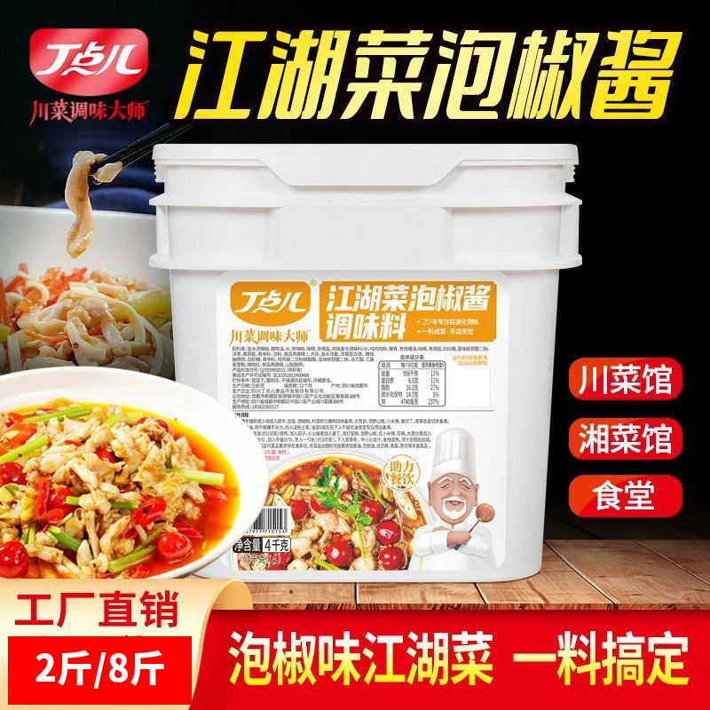 丁点儿四川泡椒酱江湖菜商用川菜牛蛙底料调味料酱料泡椒兔仔姜