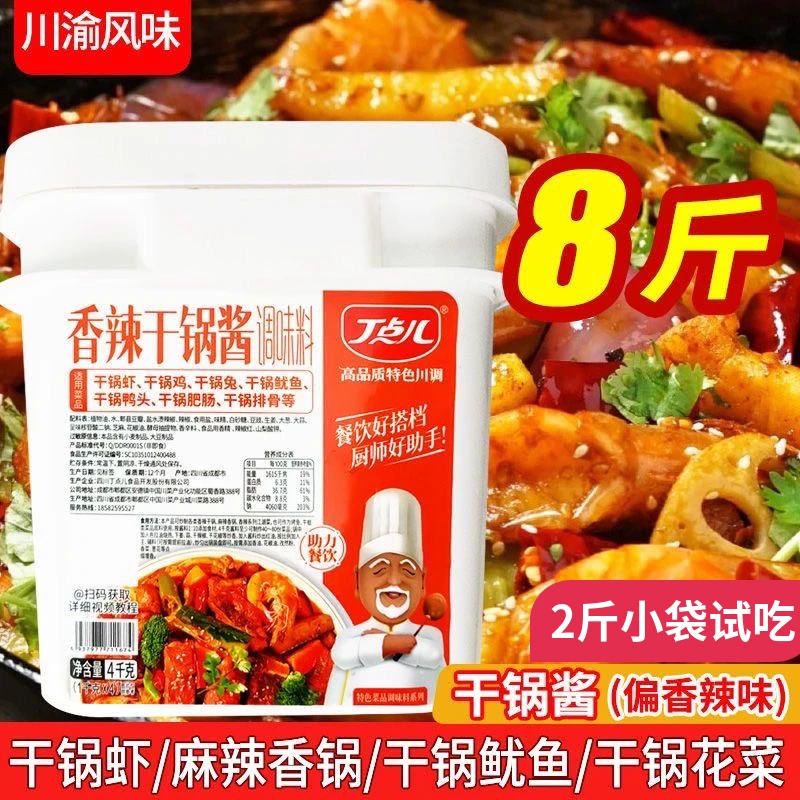 丁点儿干锅酱饭店商用正宗川味麻辣香锅酱料夜宵香辣蟹干锅炒鸡料