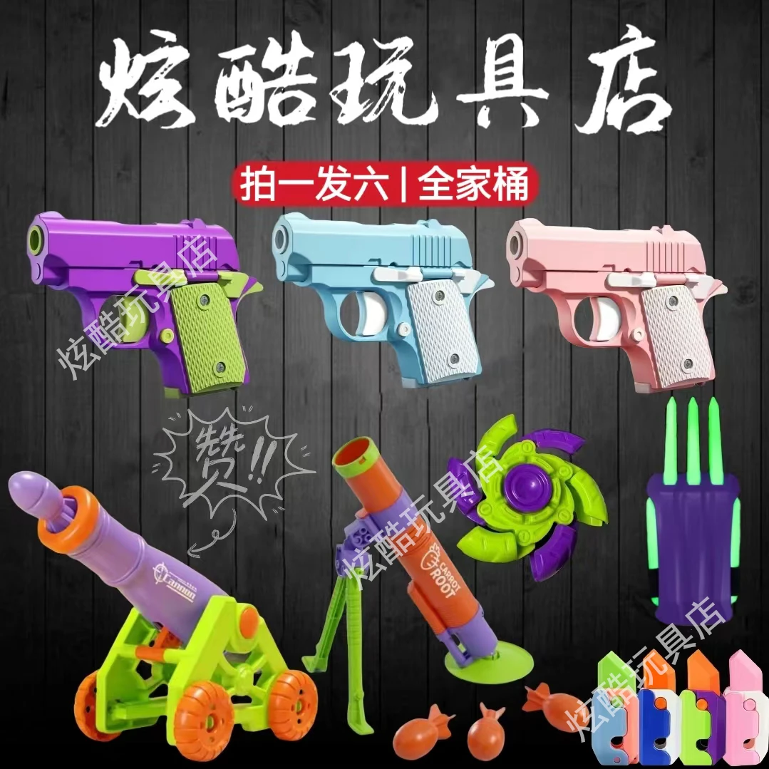 【萝卜玩具全家桶】超级全家桶 夜光萝卜枪+萝卜炮+萝卜迫击炮+陀