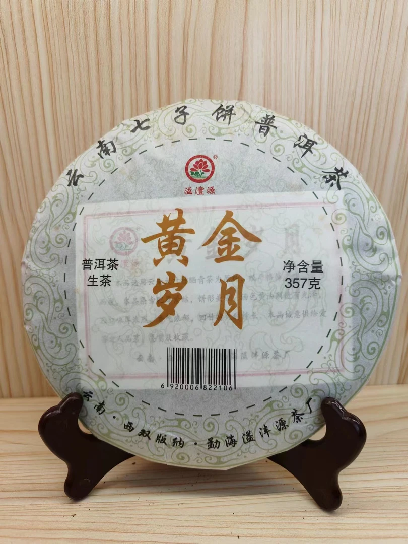 2016年溢丰源黄金岁月普洱茶(生茶)357g