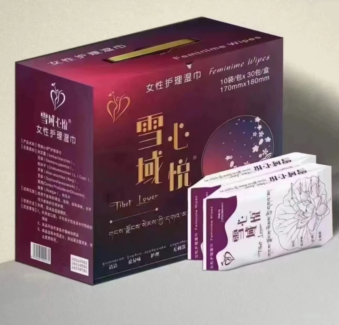 雪域心悦女士护理湿巾 送礼品