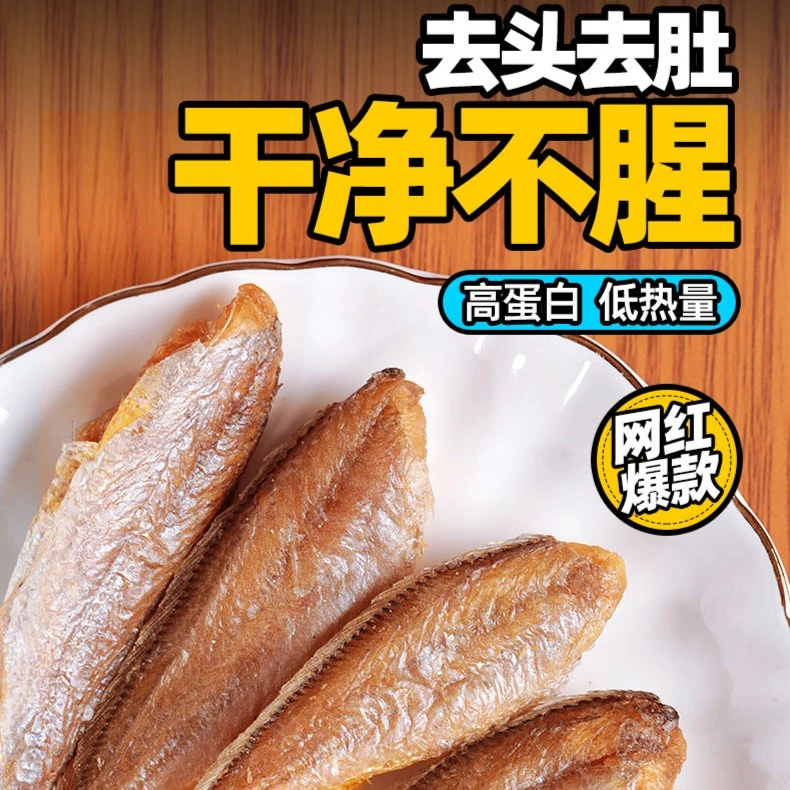香酥小黄鱼干碳烤黄鱼酥小黄花鱼仔鱼干即食海味孕妇零食海产小吃