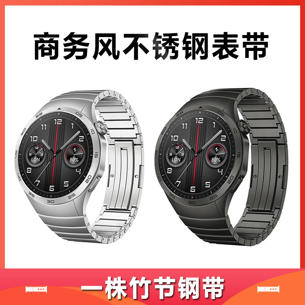 适用于华为手表表带gt4一株竹节钢带GT4不锈钢表带商务风智能腕带